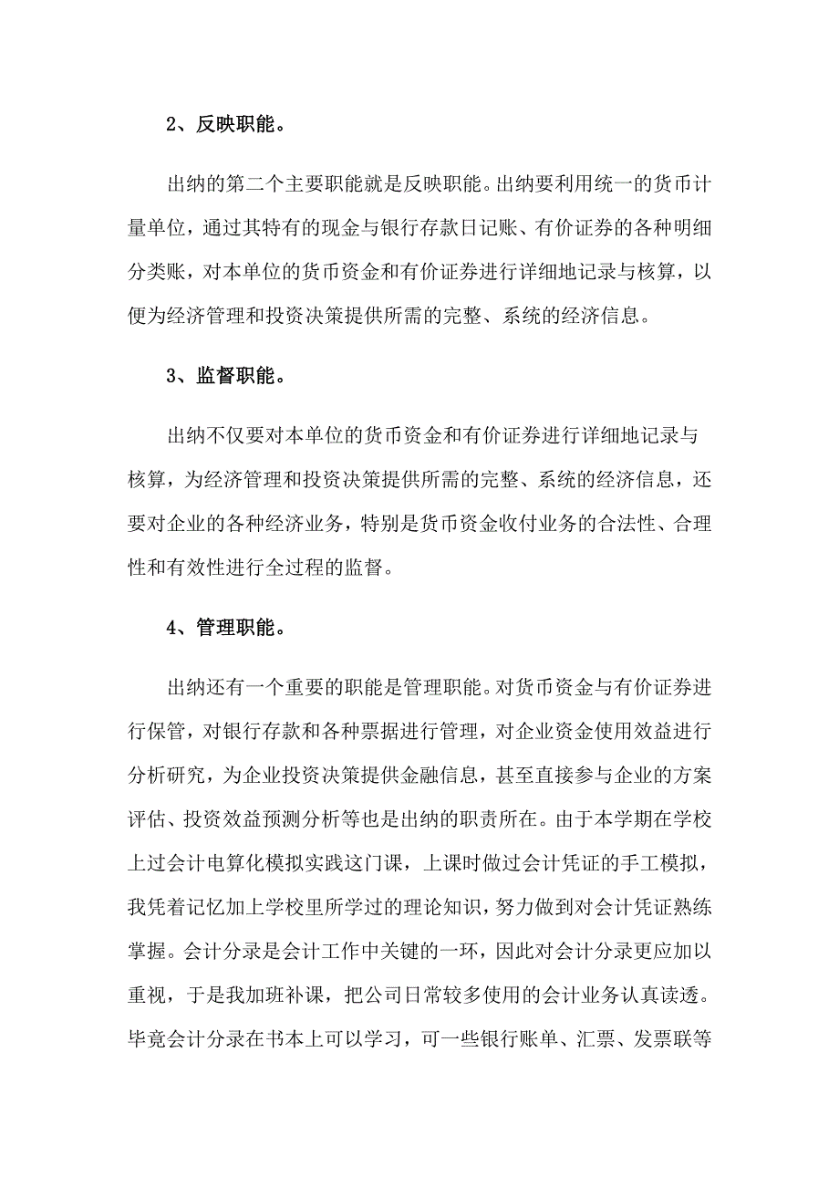 2023年关于会计的实习报告合集10篇_第4页