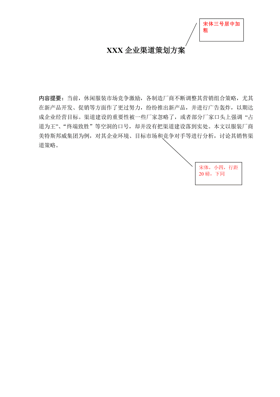 渠道管理实务项目方案格式要求_第2页