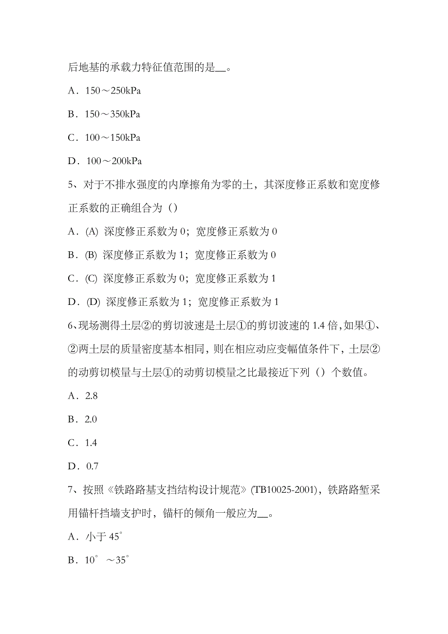 2023年天津上半年注册土木工程师水利水电工程考试试卷_第3页