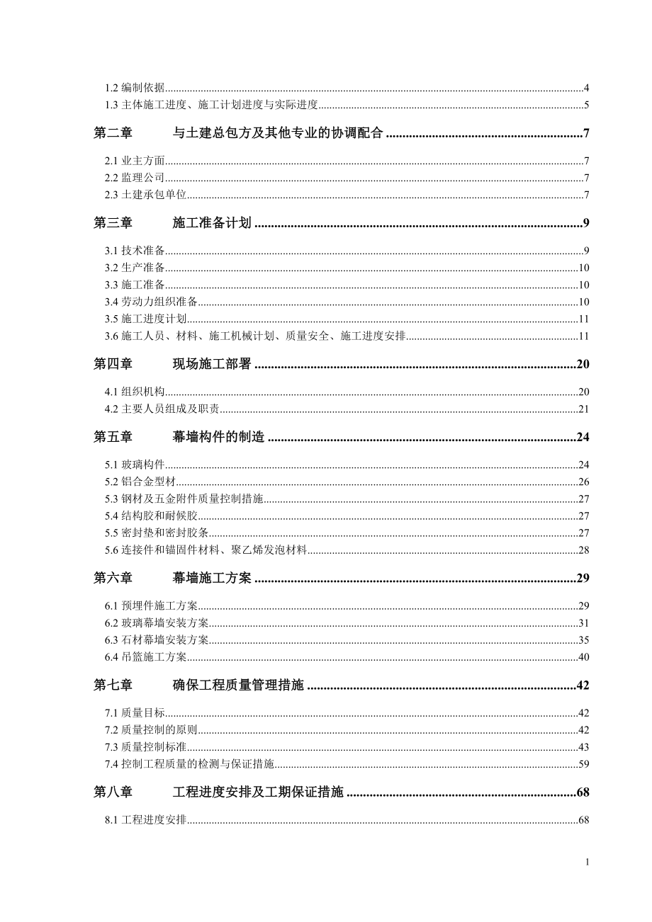 外墙装饰工程幕墙方案_第2页