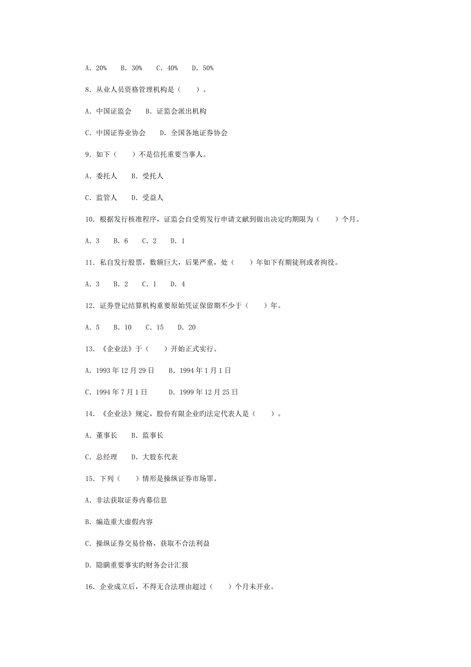 2023年新版证券从业考试证券基础知识强化训练_第2页