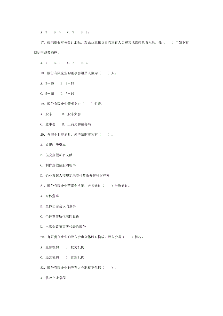 2023年新版证券从业考试证券基础知识强化训练_第3页