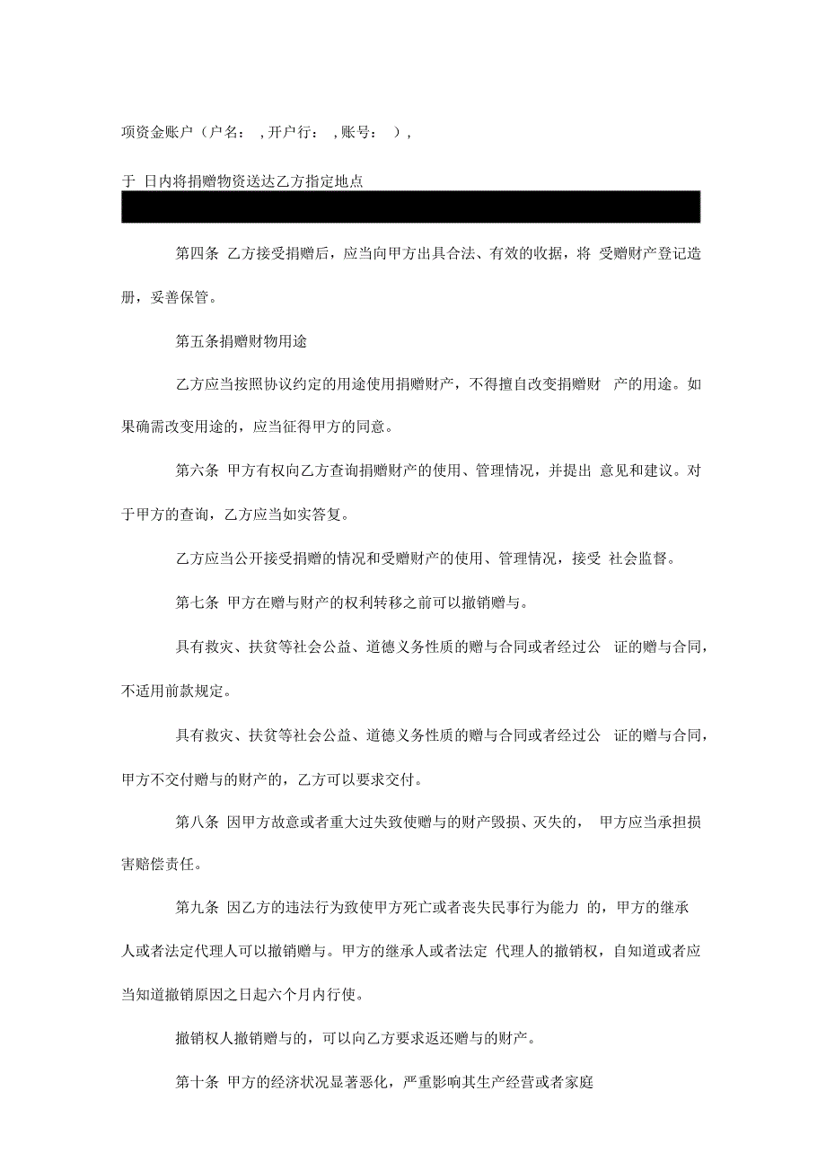 关于赠与优质合同模板_第3页