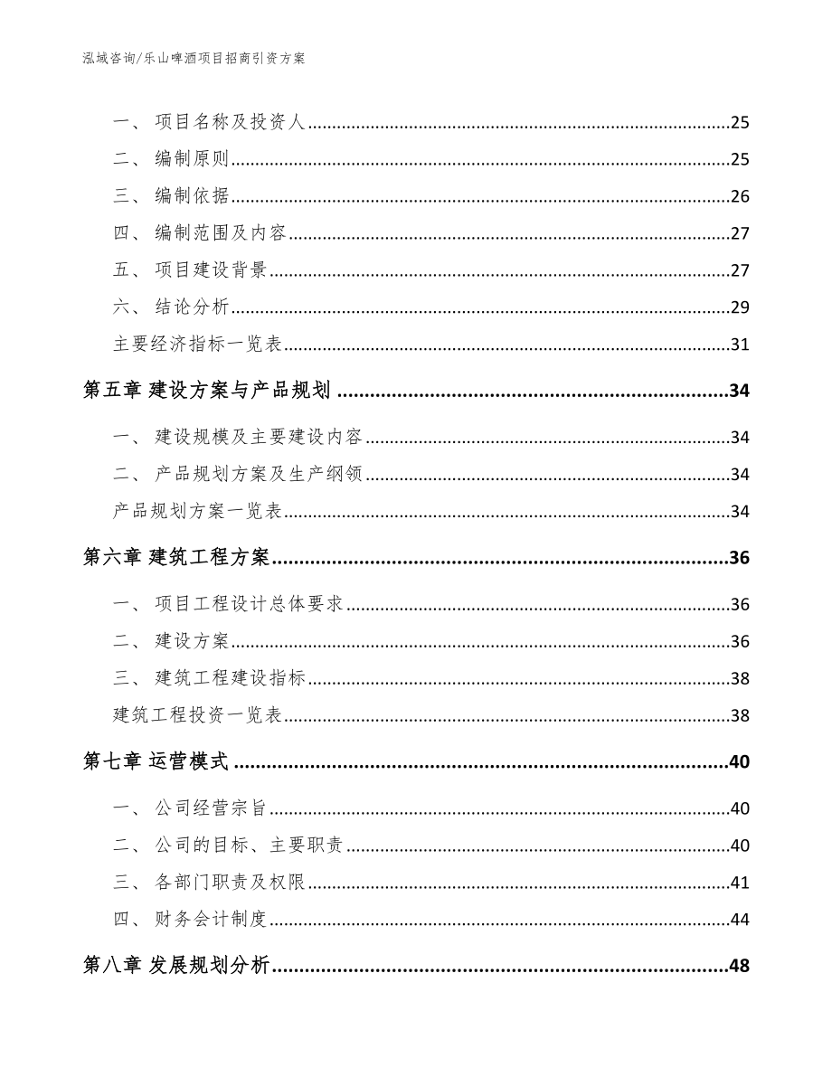 乐山啤酒项目招商引资方案_第3页