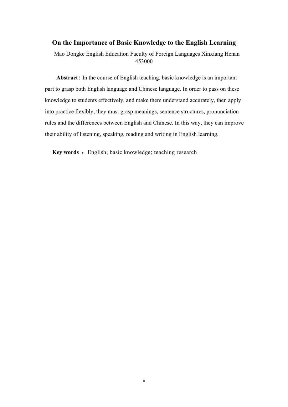 精品资料（2021-2022年收藏）浅谈夯实基础英语学习的重要性_第5页