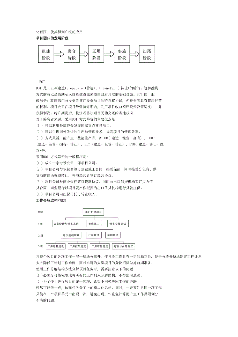 项目管理期末复习_第3页