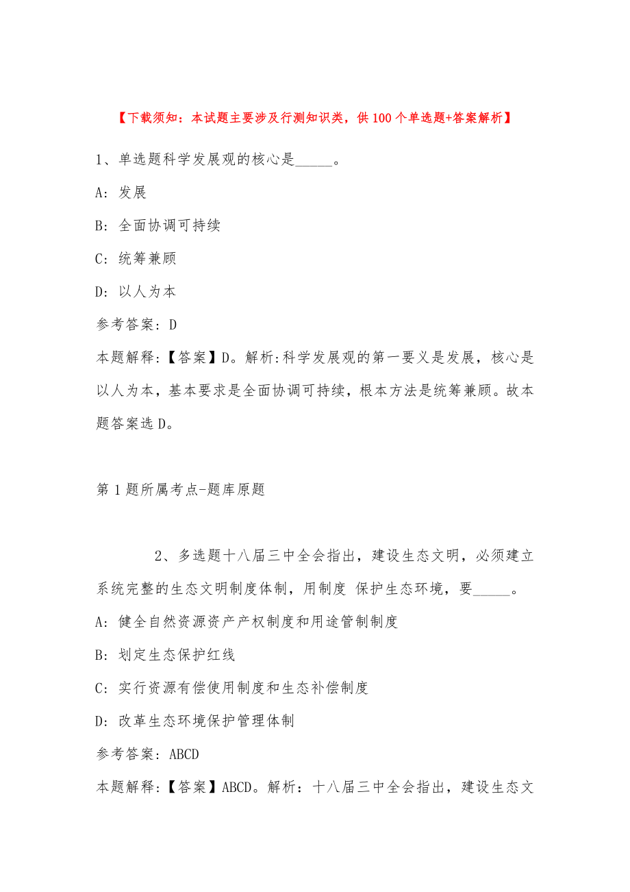 2023年浙江杭州市文物考古研究所编外人员招考聘用冲刺卷(带答案)
