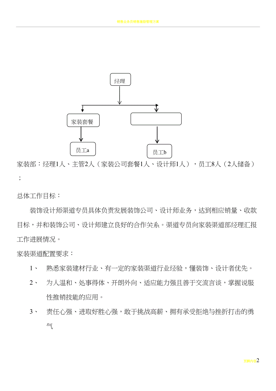 家装【设计师】渠道规划方案(DOC 13页)_第2页