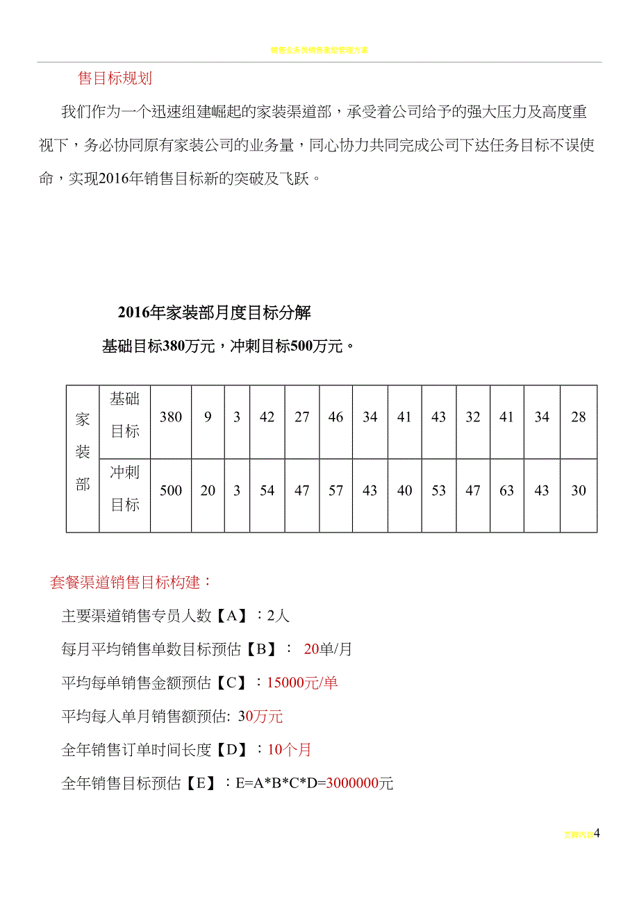 家装【设计师】渠道规划方案(DOC 13页)_第4页