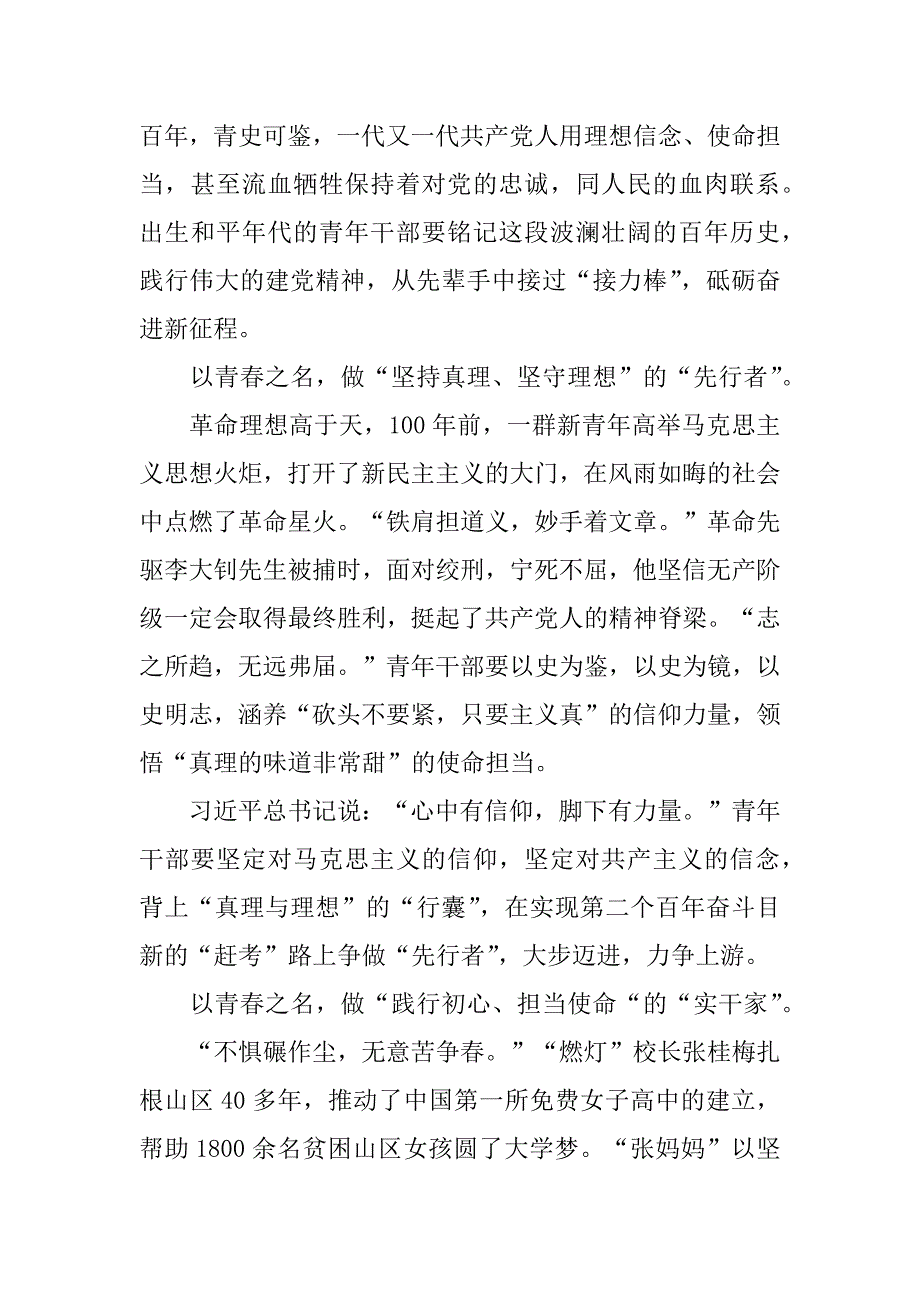 2023年立足岗位勇挑重担演讲稿15篇_第3页