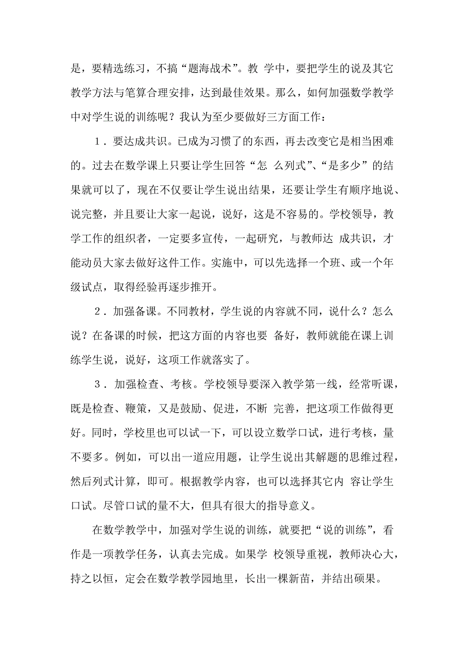 加强小学数学教学中说的训练-副本_第4页