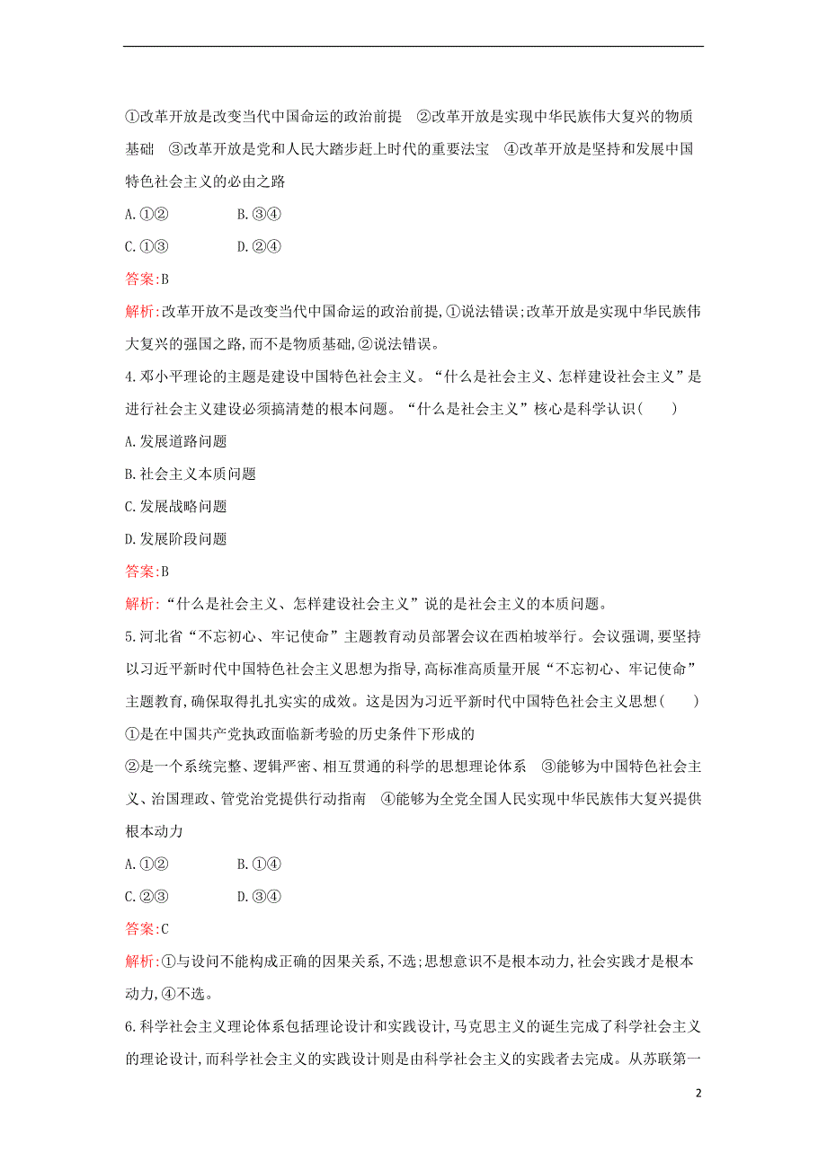 2022年秋高中政治第二阶段过关检测B卷部编版必修1_第2页