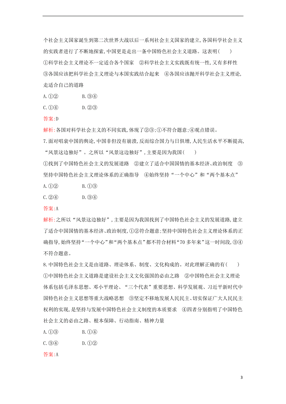 2022年秋高中政治第二阶段过关检测B卷部编版必修1_第3页