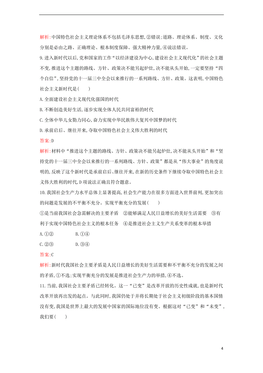 2022年秋高中政治第二阶段过关检测B卷部编版必修1_第4页