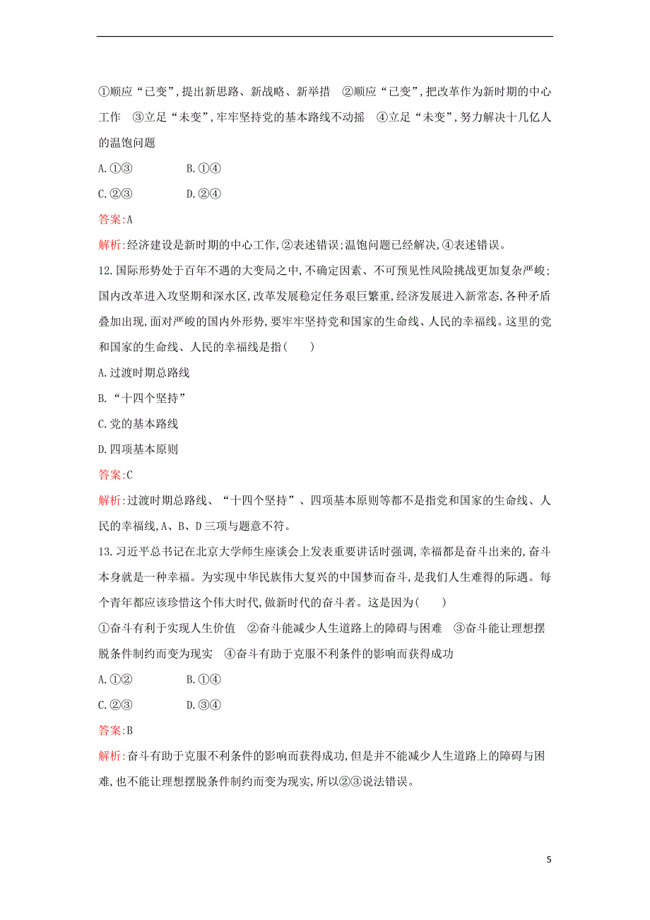 2022年秋高中政治第二阶段过关检测B卷部编版必修1_第5页