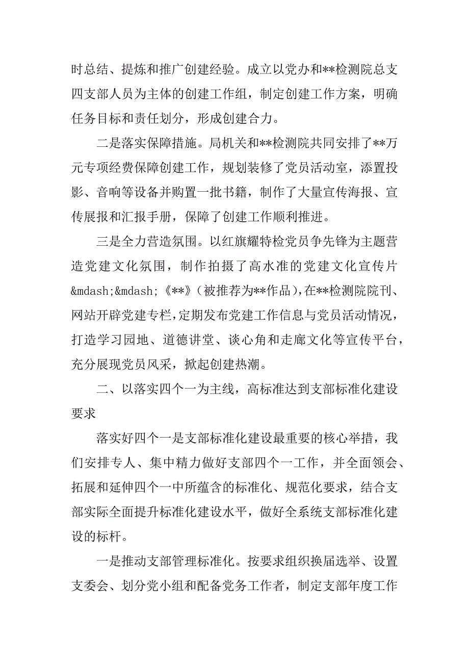 党支部建设标准化经验交流材料_第2页