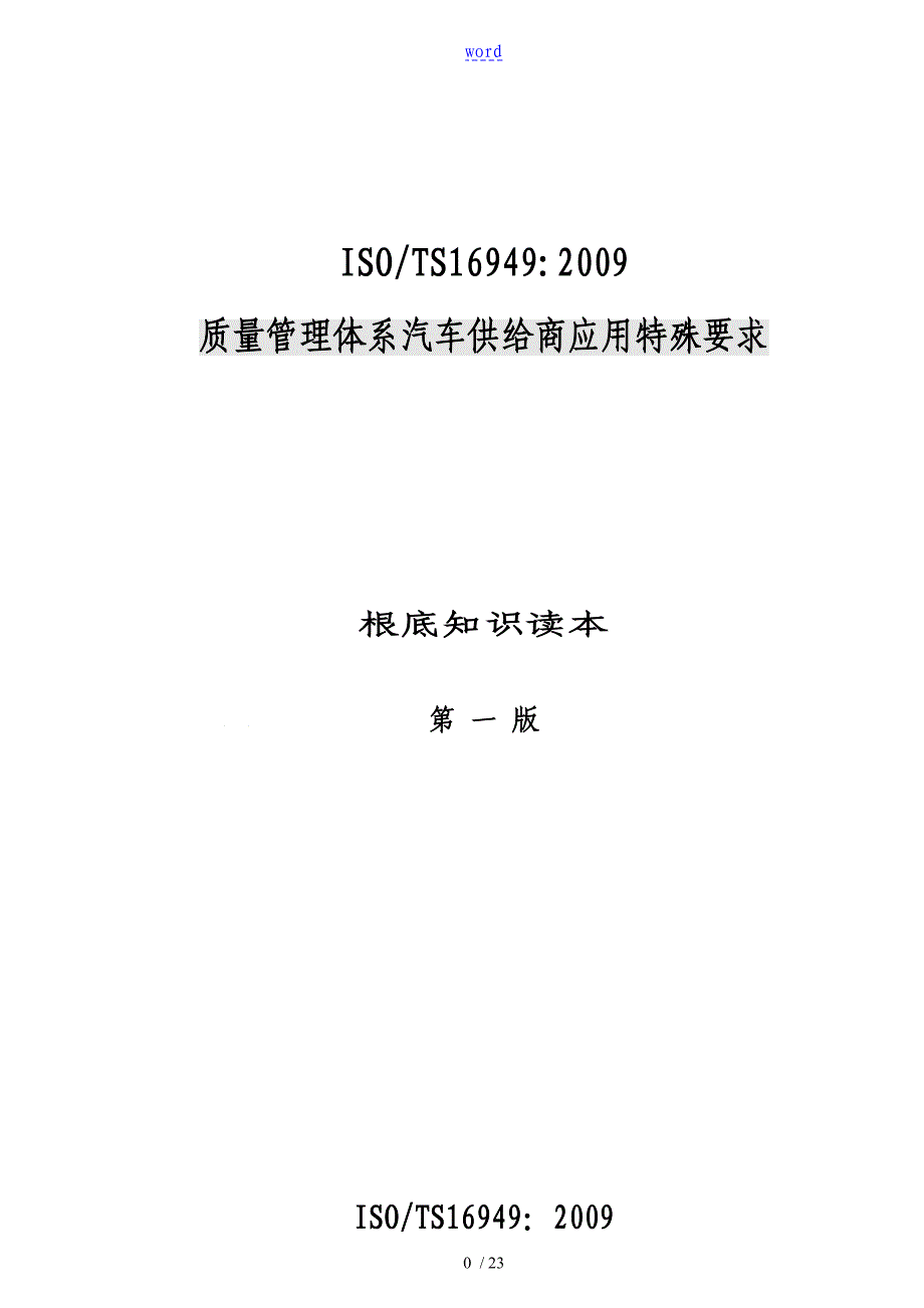 TS体系基础知识读本_第1页