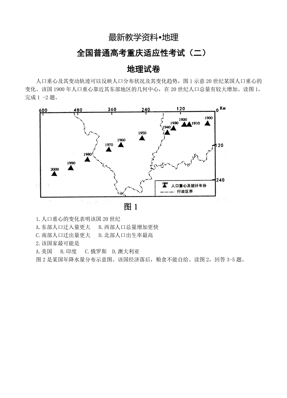 【最新】重庆市高三第二次阶段性考试文综试题含答案_第1页