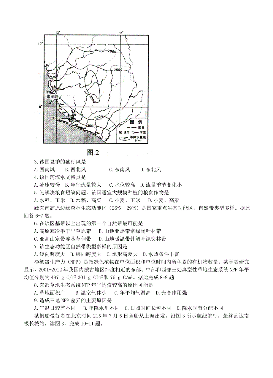 【最新】重庆市高三第二次阶段性考试文综试题含答案_第2页