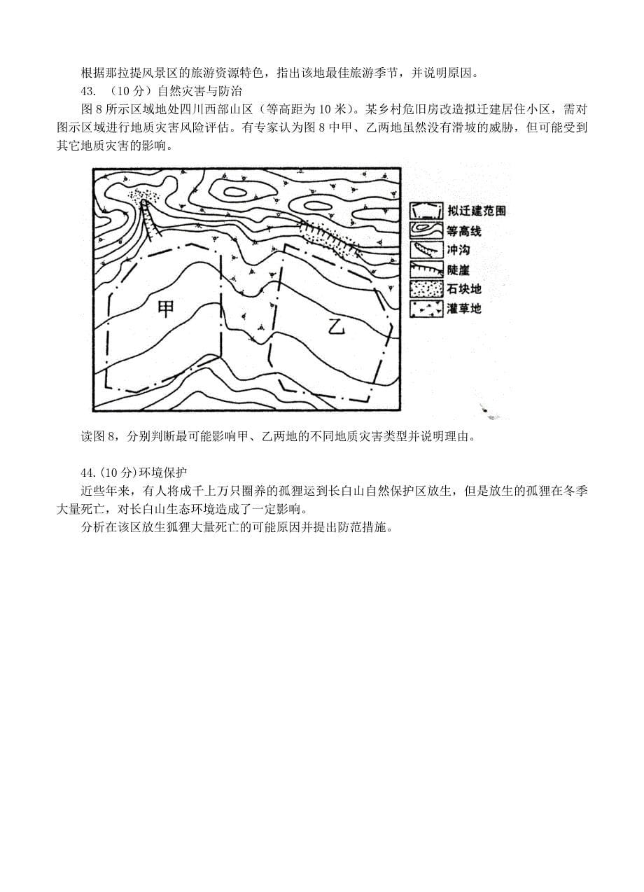 【最新】重庆市高三第二次阶段性考试文综试题含答案_第5页