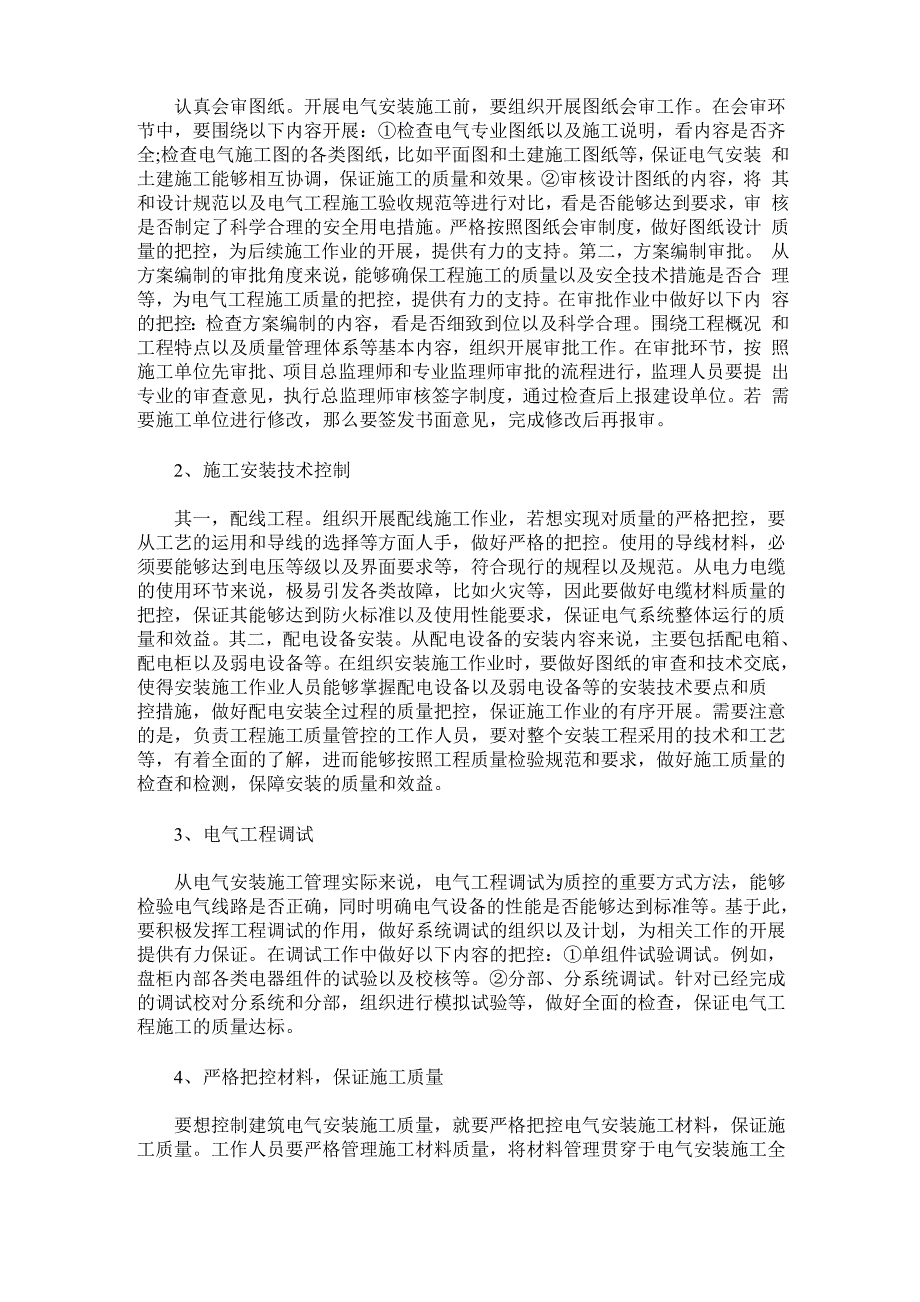 建筑电气安装施工及质量控制_第2页