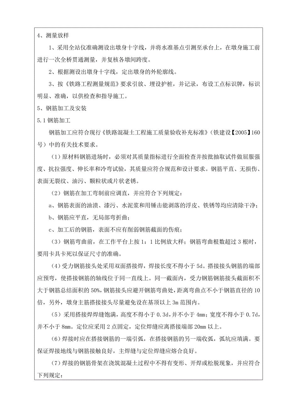 高速铁路工程桥梁墩身施工技术交底_第3页