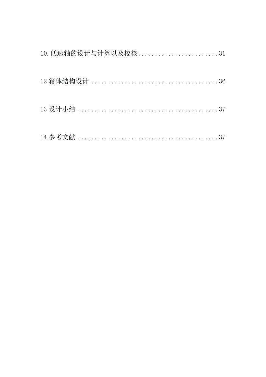 带式运输的传动装置设计课程设计说明_第3页