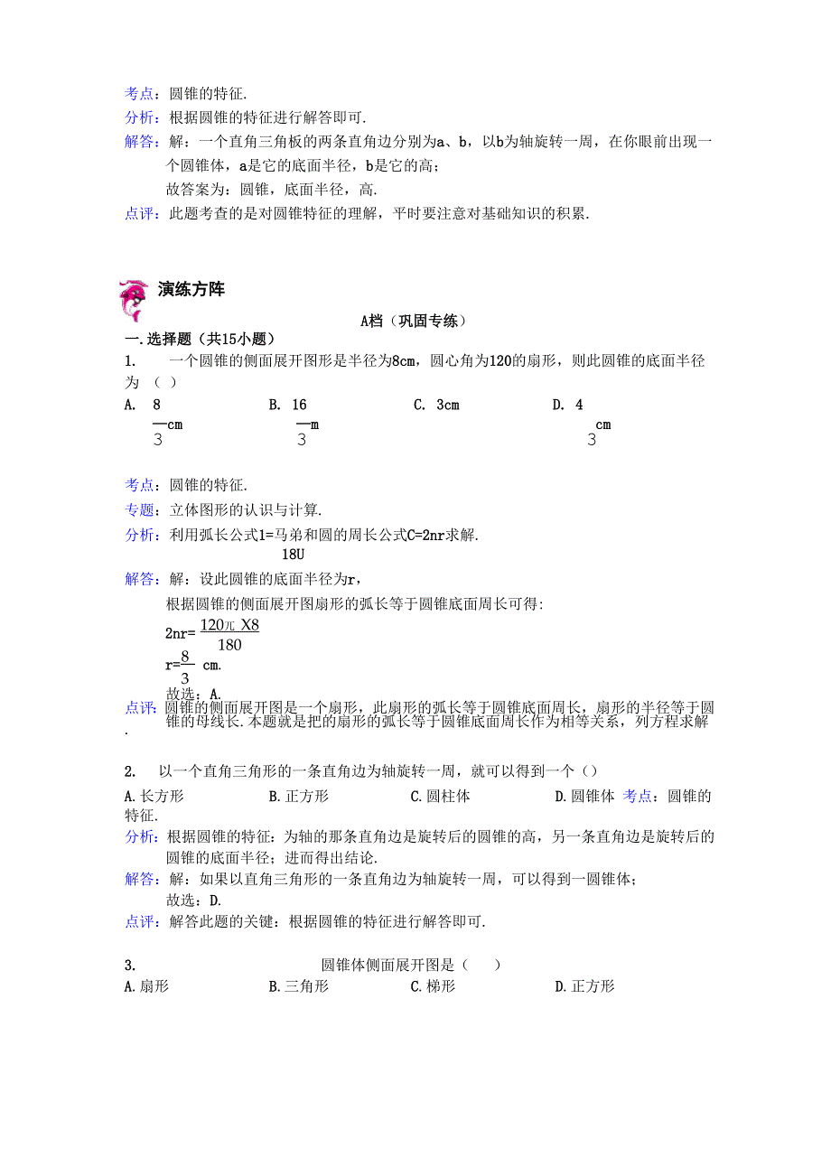 圆锥的特征_第2页