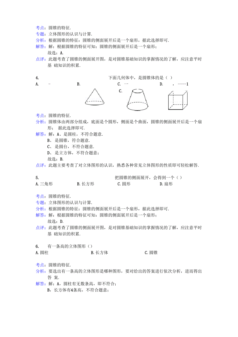 圆锥的特征_第3页