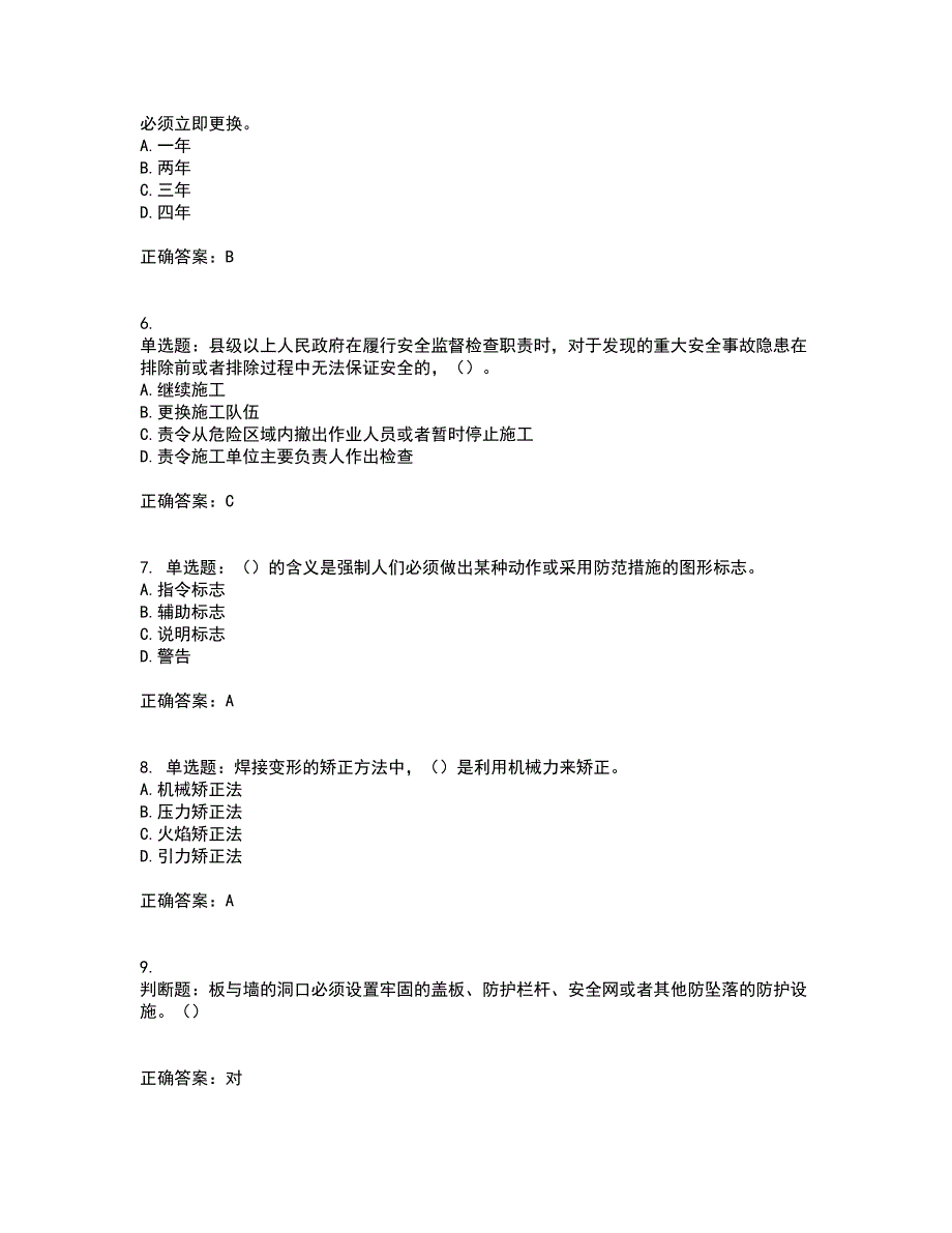 2022年广东省建筑施工项目负责人【安全员B证】第一批参考考试题库全真模拟试题附答案29_第2页