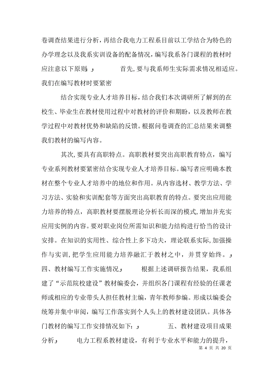 教材建设自评报告_第4页