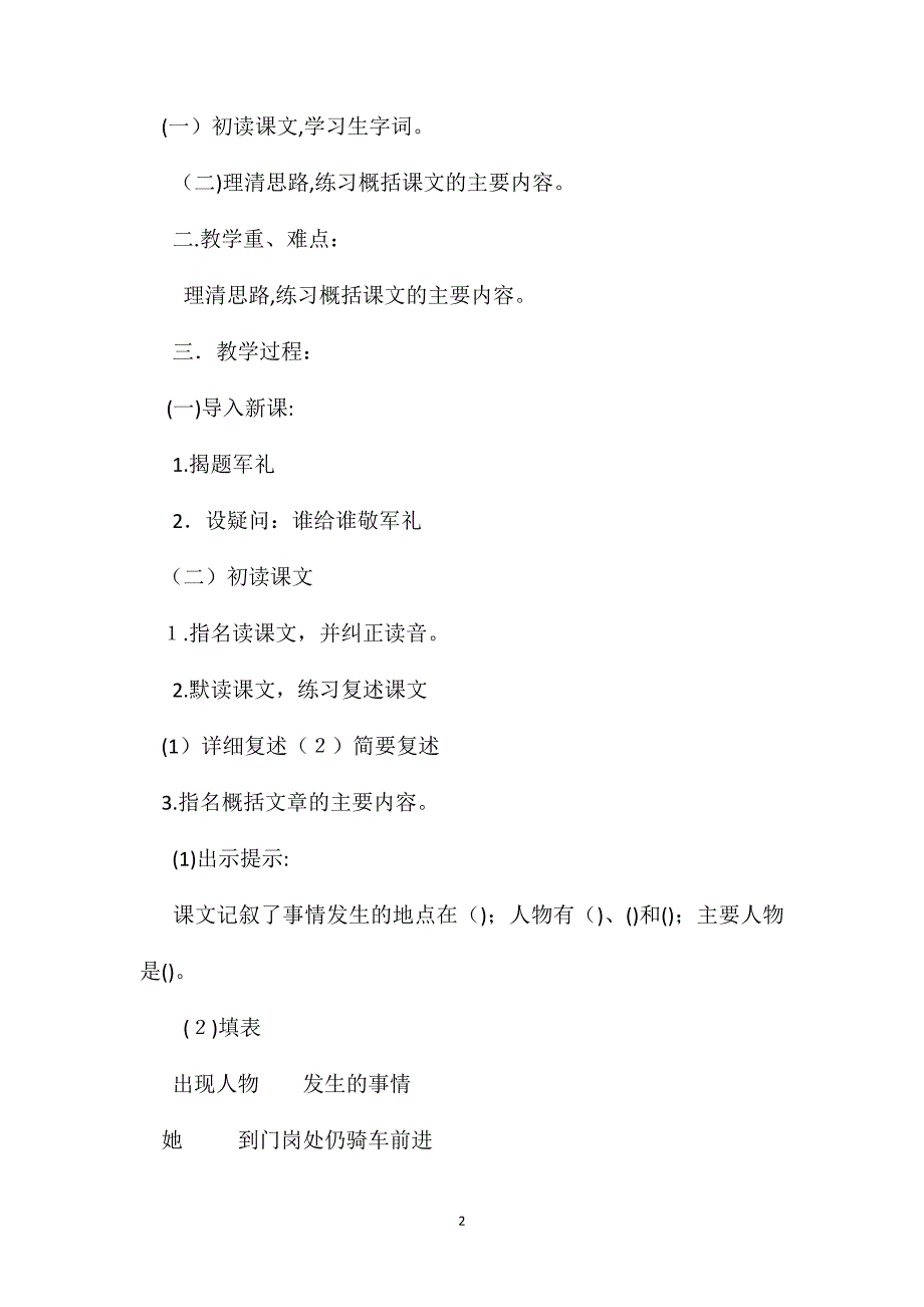 小学六年级语文教案选学课文军礼_第2页