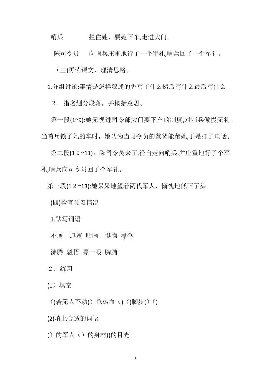 小学六年级语文教案选学课文军礼_第3页