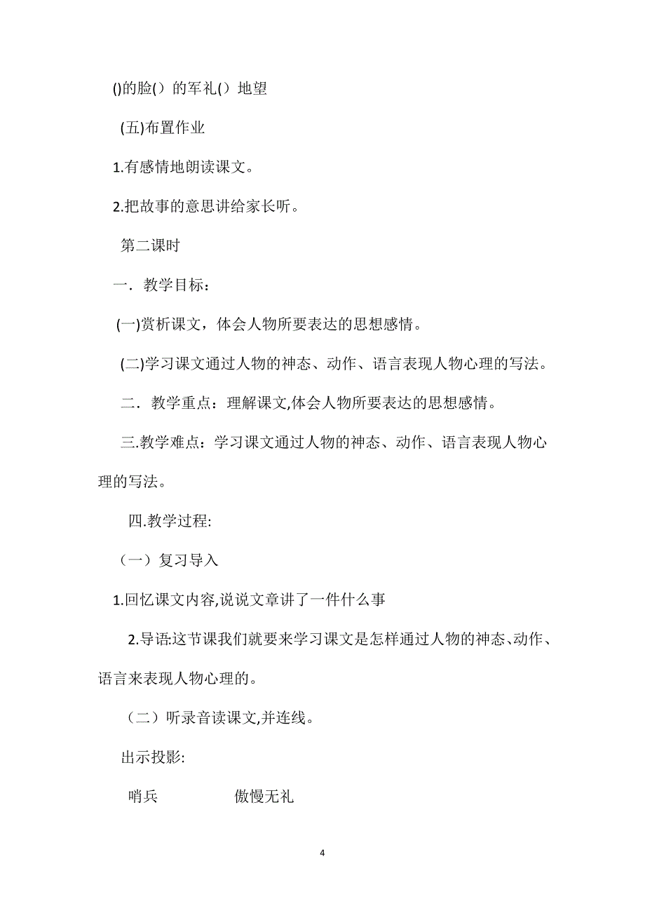 小学六年级语文教案选学课文军礼_第4页