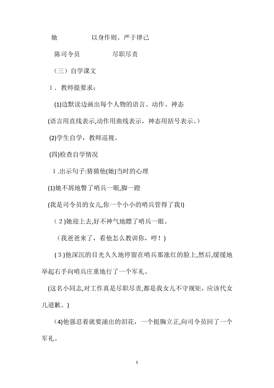 小学六年级语文教案选学课文军礼_第5页