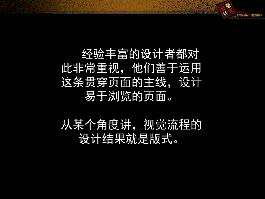 版式设计的视觉流程.ppt_第3页