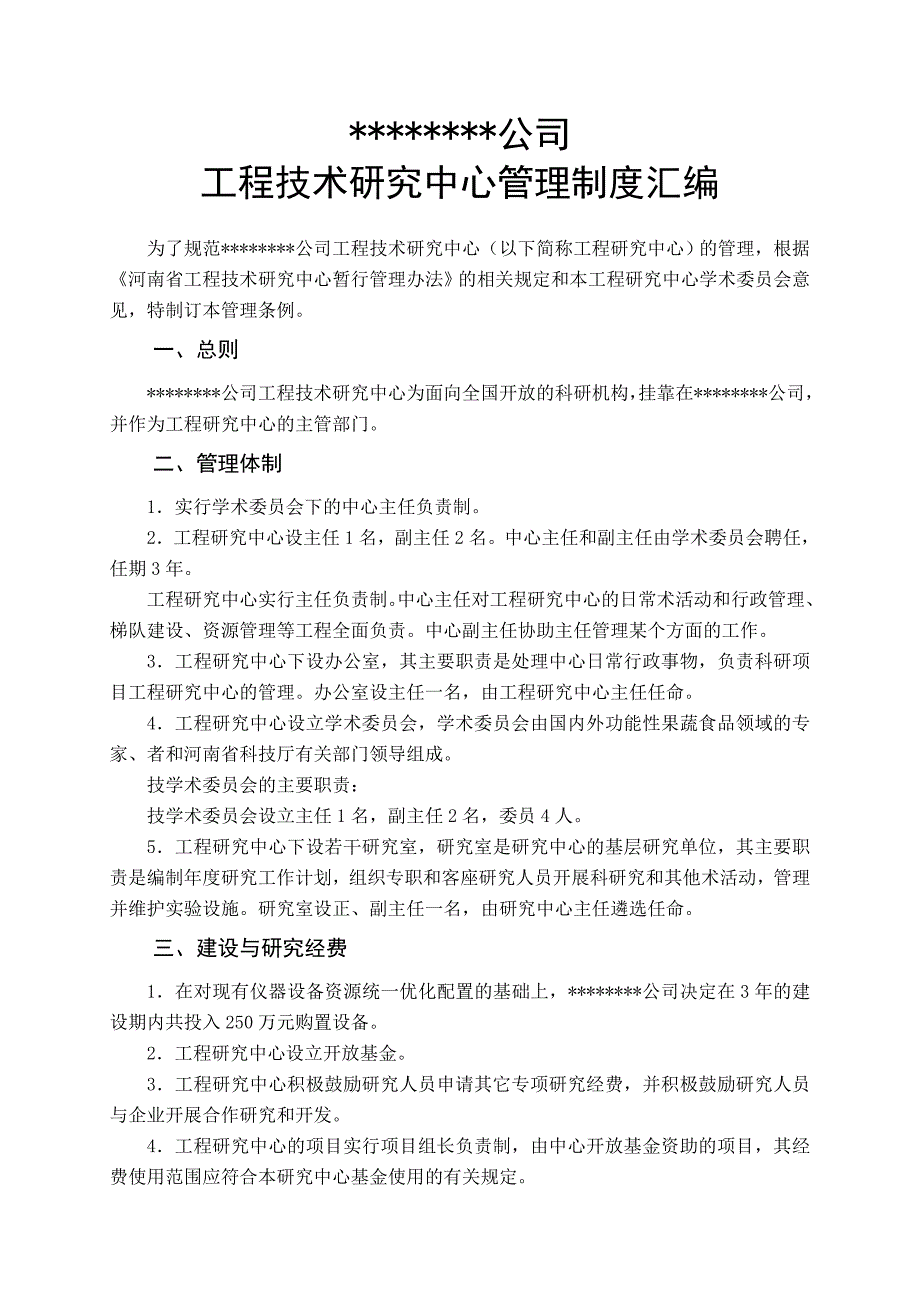 工程技术研究中心管理制度汇编_第2页