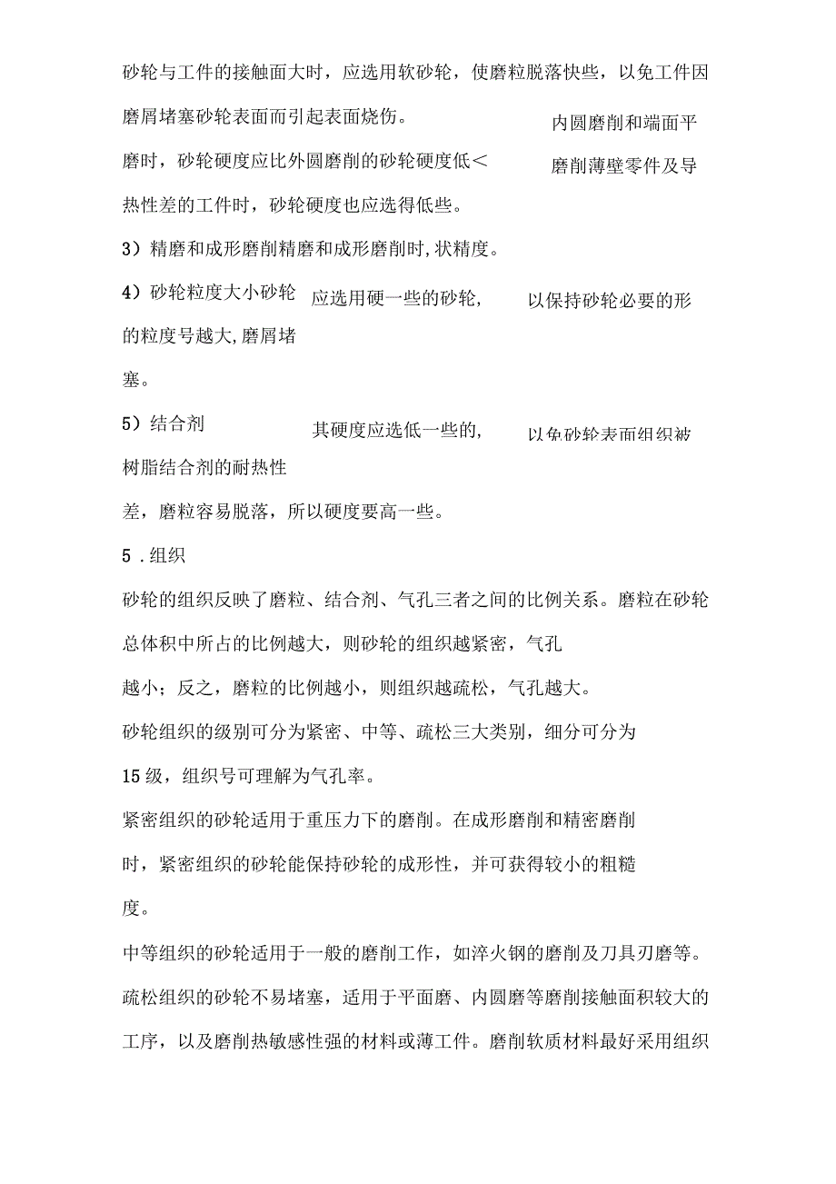 砂轮的特性要素及选择标准_第4页