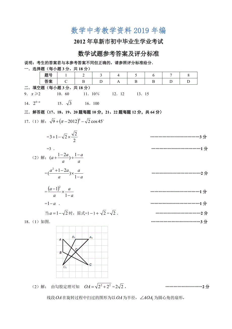 辽宁阜新中考数学试题答案_第1页