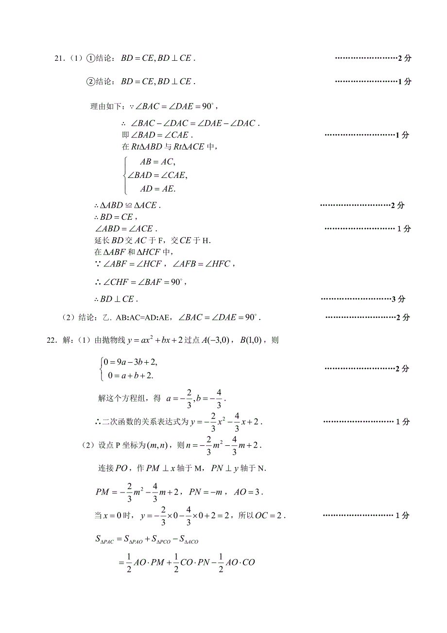 辽宁阜新中考数学试题答案_第3页