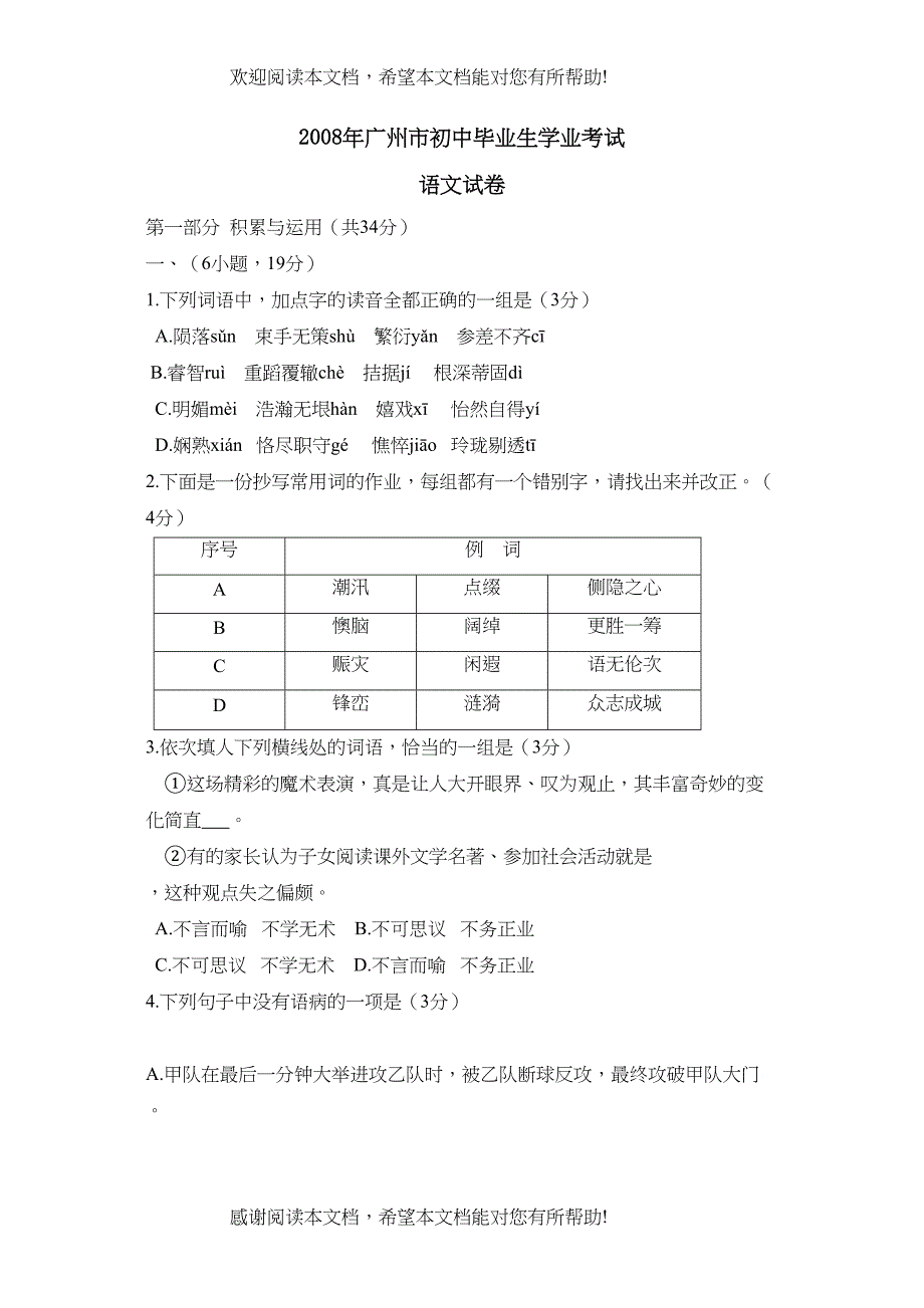 2022年广州市初中毕业生学业考试初中语文_第1页