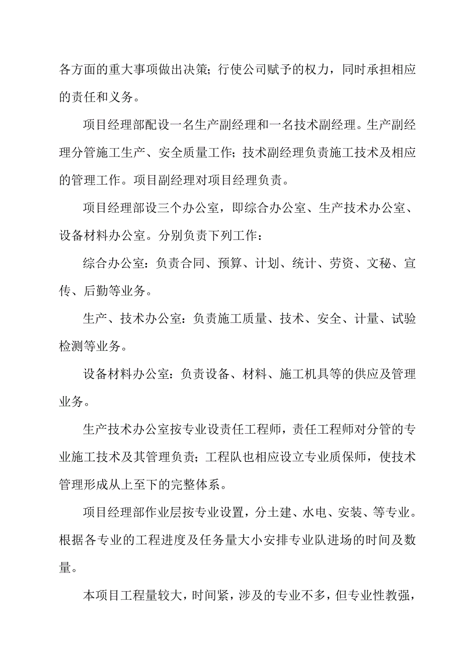 潘北矿井工业场地热力管道及电缆桥架安装工程施工组织设计_第2页