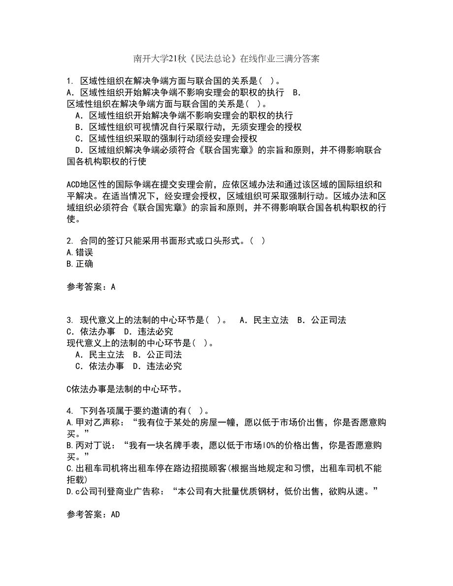 南开大学21秋《民法总论》在线作业三满分答案68_第1页