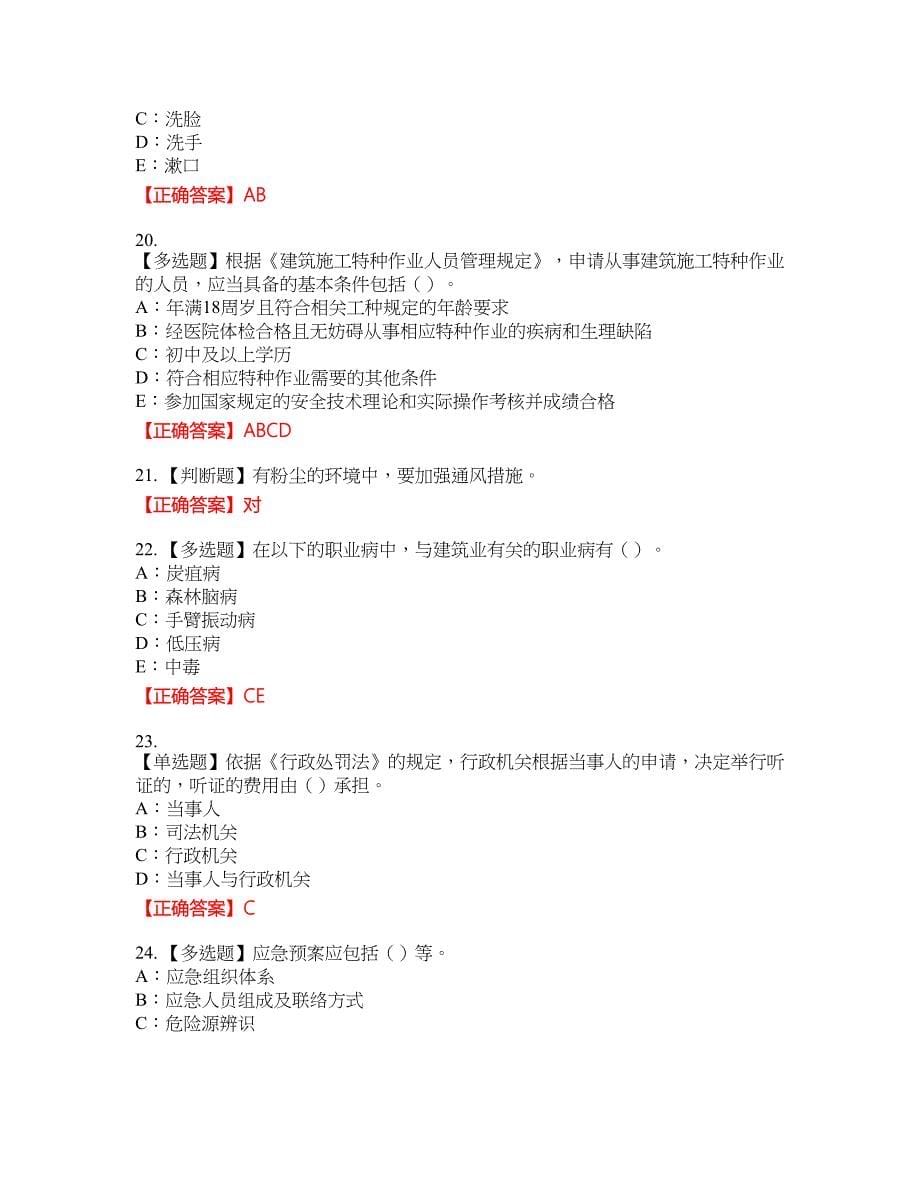 2022年黑龙江省安全员B证考试题库试题42含答案_第5页
