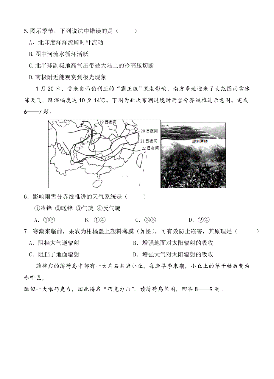 精编辽宁省鞍山一中高三上学期第一次模拟考试地理试题含答案_第2页