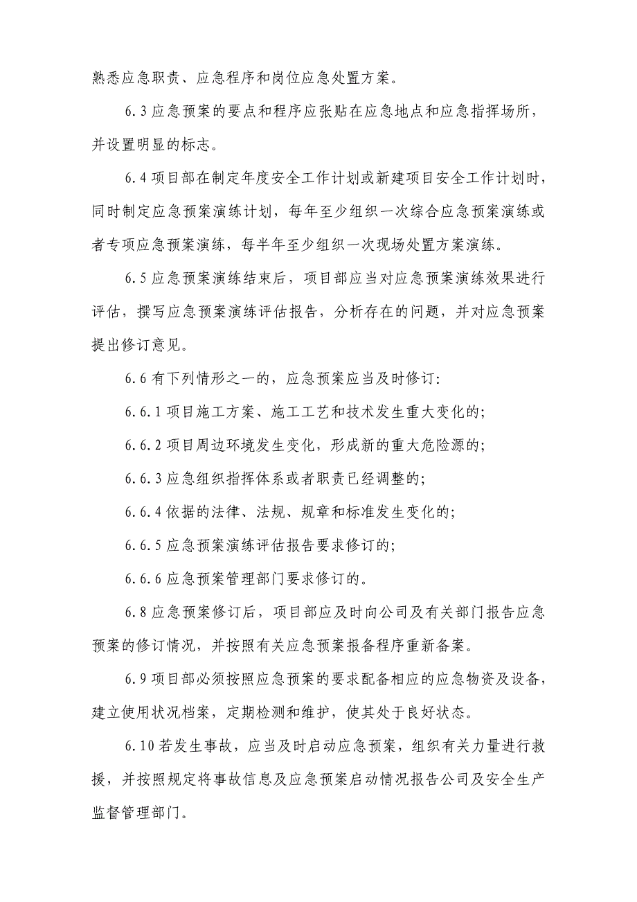 交通工程地下工程应急预案管理制度资料_第5页