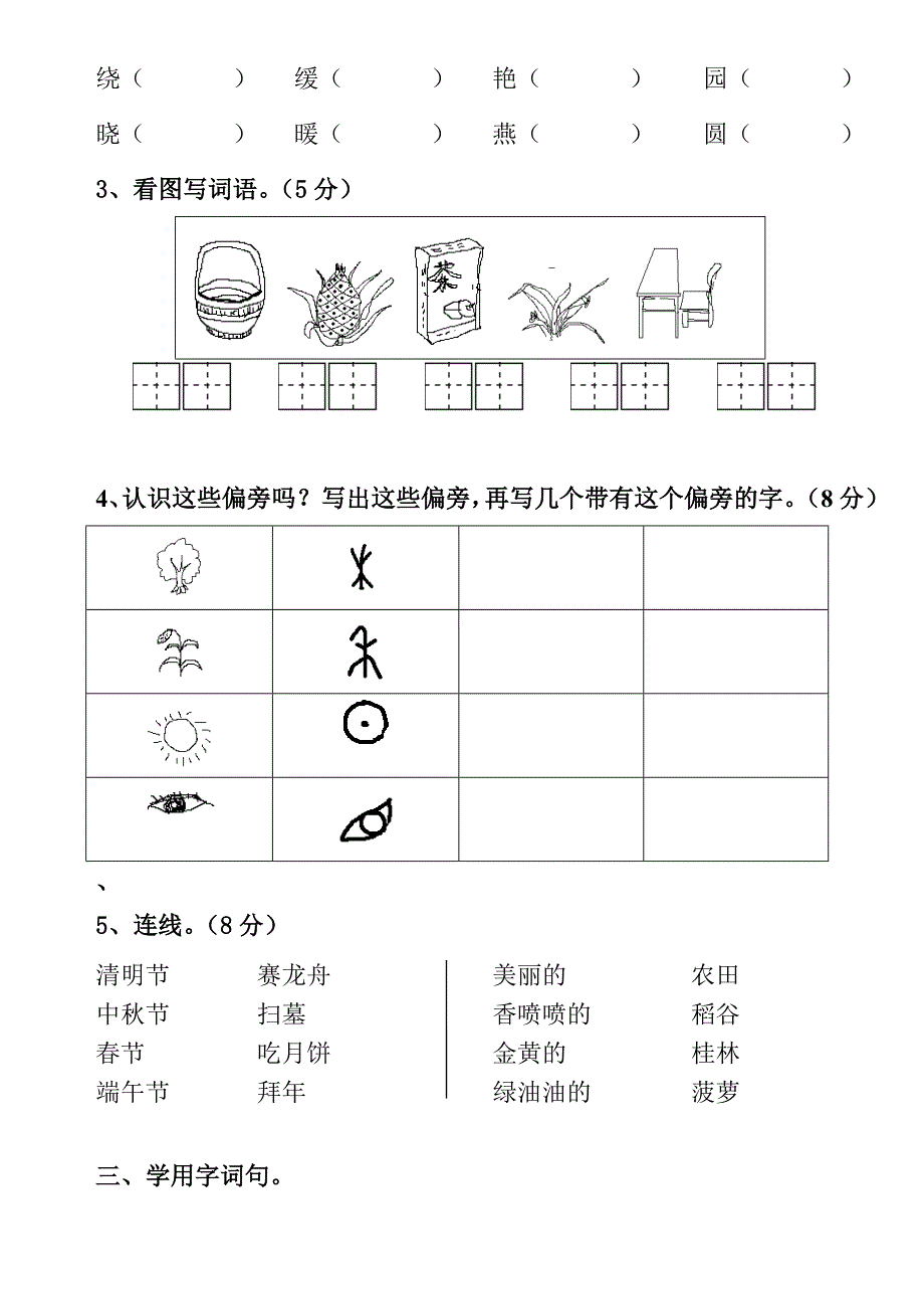 二年级语文第一二单元月考测试卷_第2页