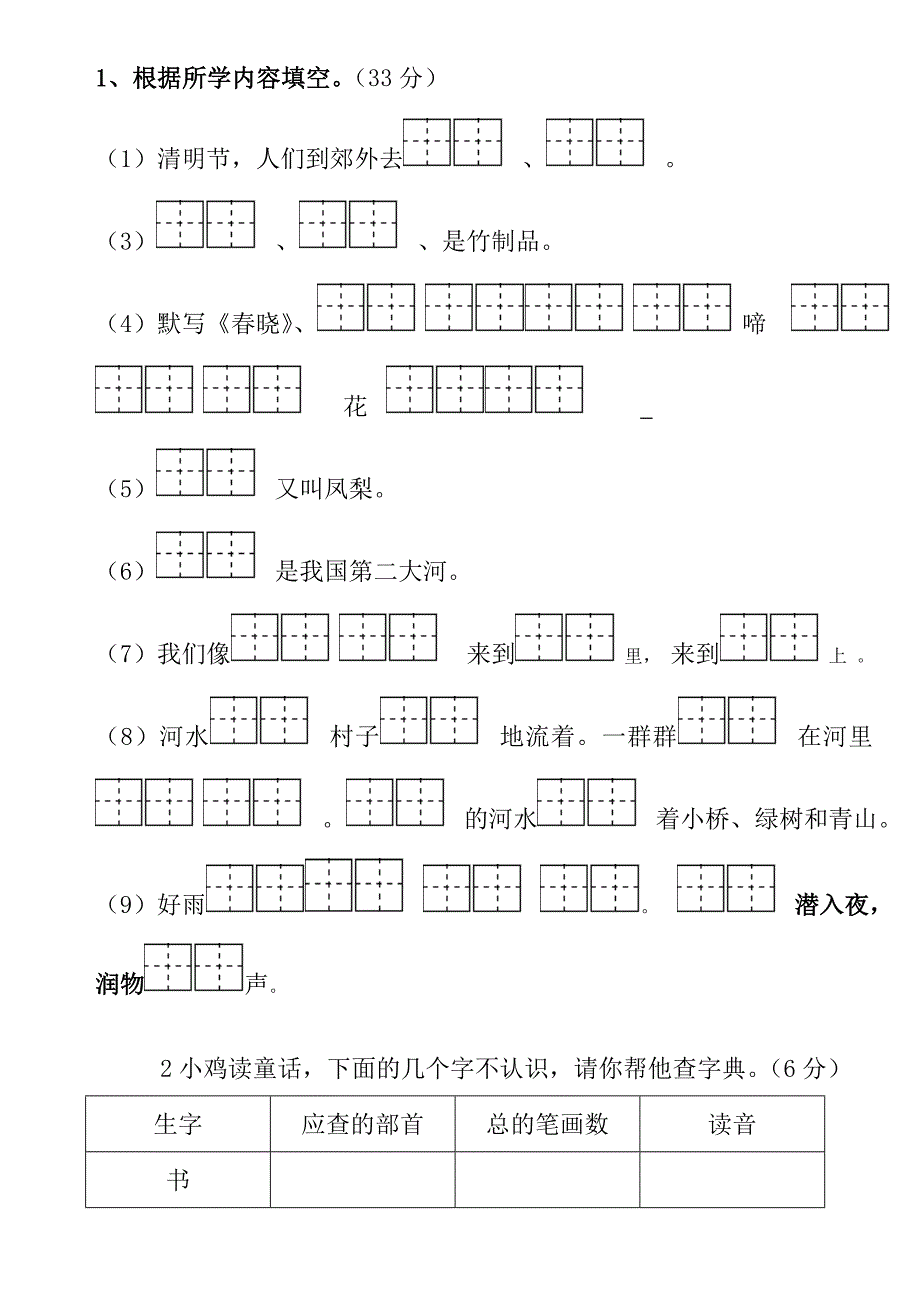 二年级语文第一二单元月考测试卷_第3页