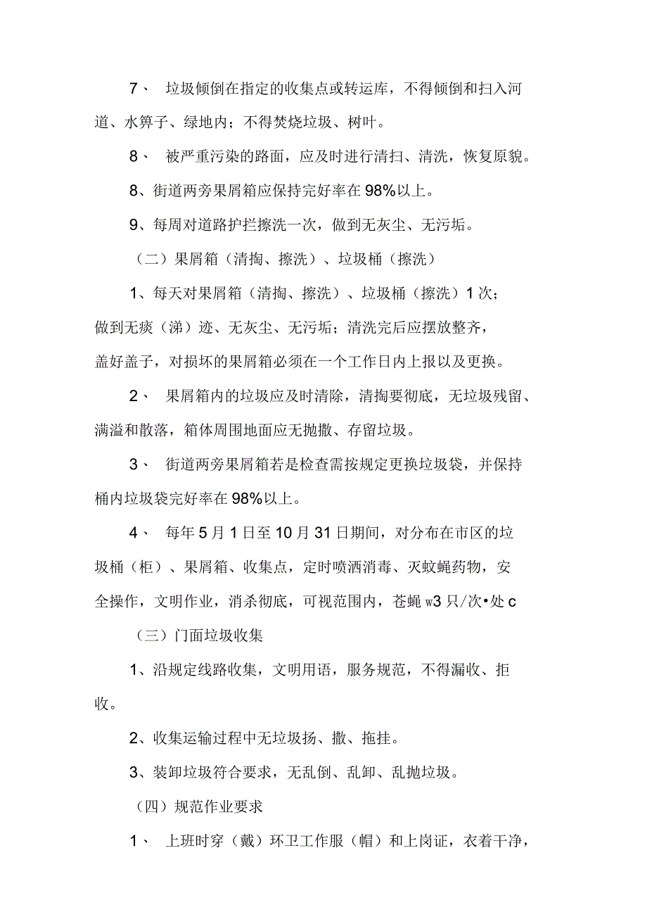 环卫作业质量标准及检查考核办法_第2页