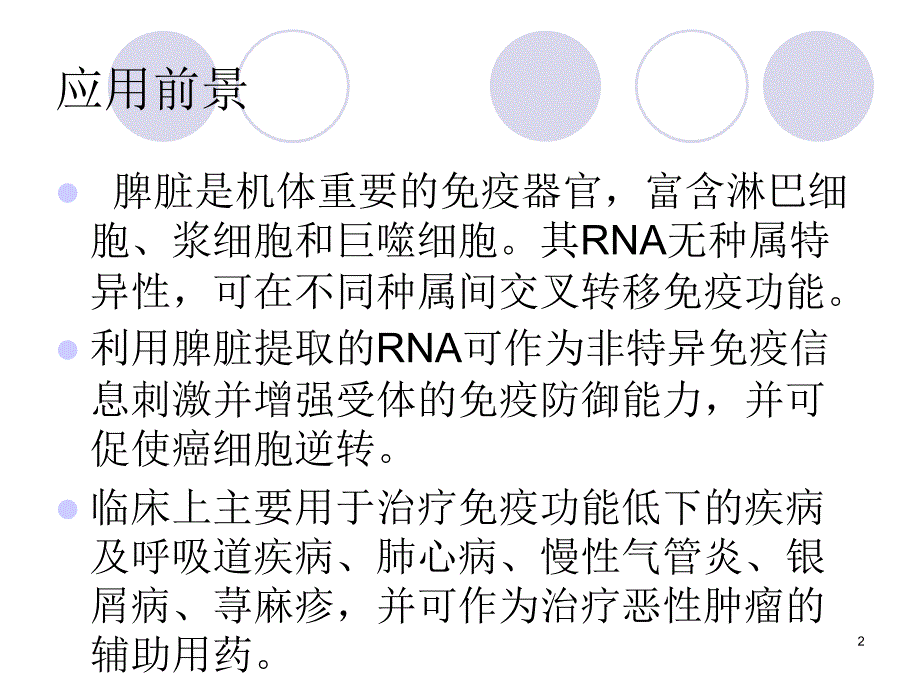 牛脾中RNA提取的工艺_第2页